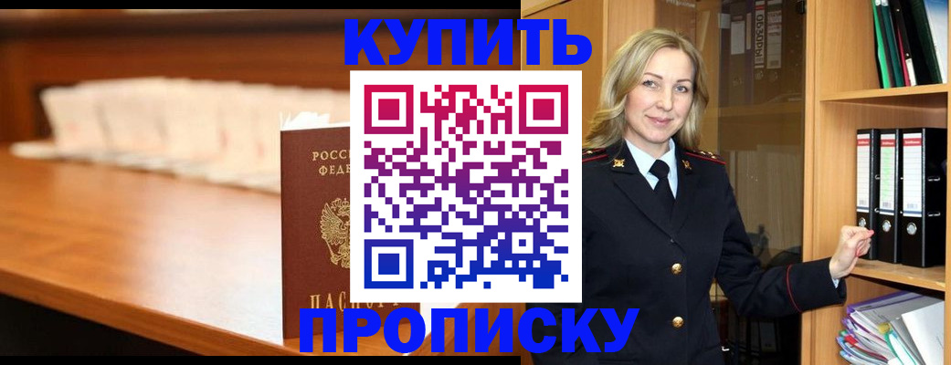 временная регистрация в квартире в Ельне